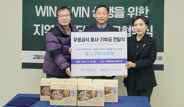 (사)한국경영혁신중소기업협회 고양지회가 흰돌종합사회복지관에 기부금을 전달하고 있다.