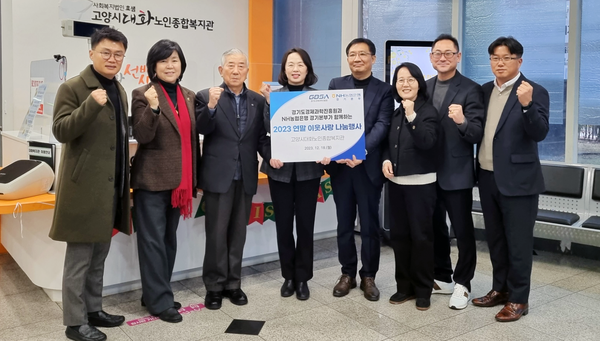 NH농협은행 경기본부와 경기도경제과학진흥원이 ‘지역사회 어르신 복지 증진’을 목적으로 후원금을 대화노인종합복지관에 전달했다.