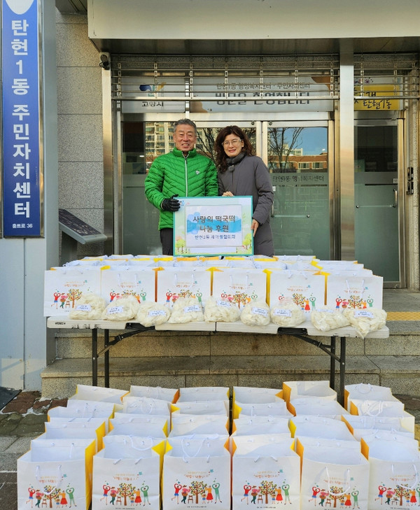  탄현1동 새마을협의회가 ‘사랑의 떡국떡 나눔’을 했다. 