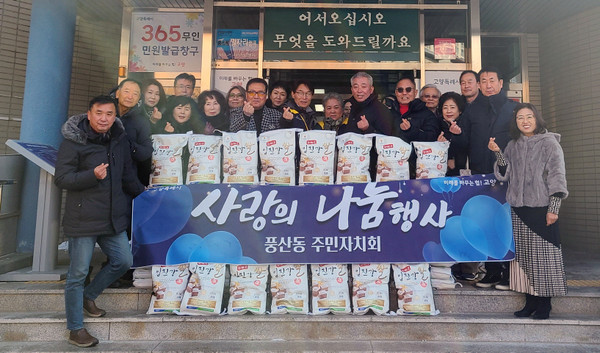 풍산동 주민자치회가 지역의 취약계층 가구에 따뜻한 마음을 담은 쌀을 전달했다. 