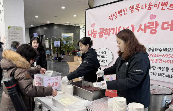  덕양행신종합사회복지관이 동지를 맞이해 지역주민에게 동지팥죽 나눔과 행복나눔 이벤트를 진행했다. 