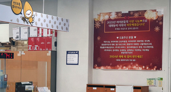 대화동 행정복지센터는 한 해 대화동에 따뜻한 마음을 전달한 후원자들에게 감사의 현수막을 전했다.