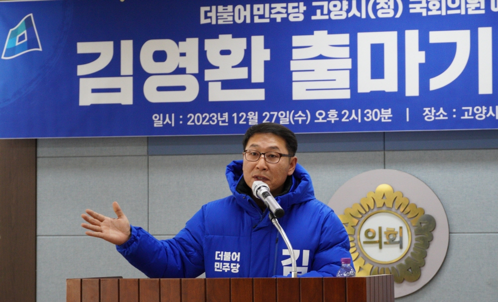 김영환 더불어민주당 고양정 예비후보가 27일 총선 출마 기자회견을 열었다.