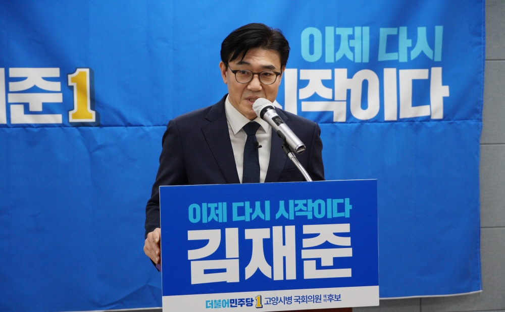 김재준 더불어민주당 고양병 예비후보가 27일 총선 출마 기자회견을 열었다.