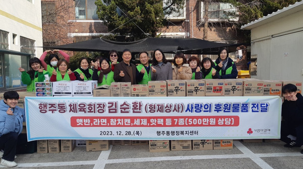 김순환 행주동 체육회장이 지역 취약계층 후원물품을 행주동에 기부했다.