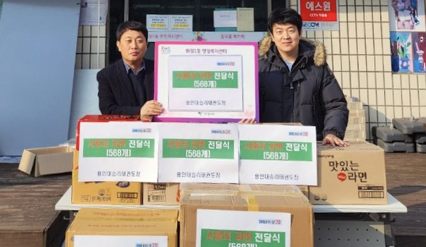 용인대 승리태권도장이 화정1동 행정복지센터에 ‘사랑의 라면’을 기탁했다.