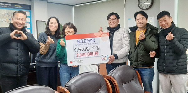 능곡중학교 동창모임(N.G.D.)은 돌봄이 필요한 지역 저소득 건강취약계층을 위해 후원금을 전달했다.