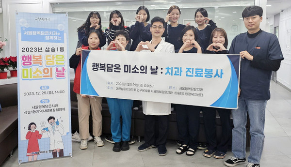 서울행복담은치과가 저소득층 가구 36명에 의료봉사활동을 했다.