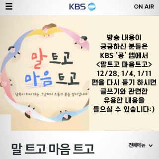 "방송 내용이 궁금하시면 'KBS 콩' 앱에서 다시듣기를 하시면 됩니다^^"
