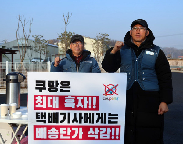 작년 12월 26일, 쿠팡CLS 일산1·7캠프에서 집회 중인 해고된 노조원들.