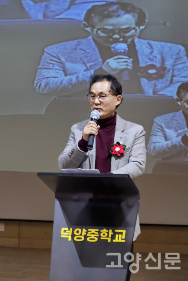 이규철 덕양중학교 교장