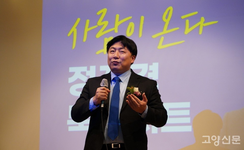 2024 총선에서 고양시병 출마를 선언한 더불어민주당 정진경 예비후보. 