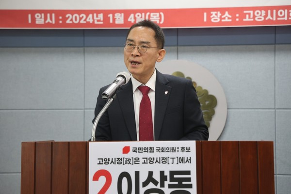 총선 출마 기자회견 중인 이상동 전 고양시 비서실장.