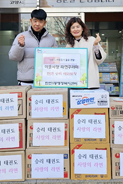  승리태권도장이 어려운 이웃을 위한 ‘사랑의 라면’을 탄현1동 행정복지센터에 전달했다.