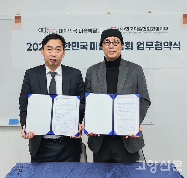 (왼쪽부터) 최원석 대표와 이문배 지부장이 협약을 마치고 기념촬영을 하고 있다. [사진제공= (사)한국미술협회 고양지부]