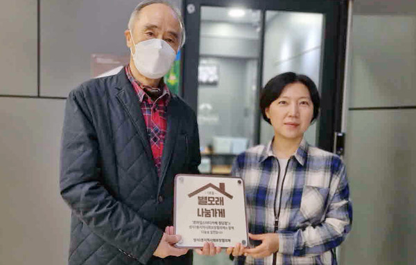 성사1동 지역사회보장협의체가 르하임스터디카페 원당점에 별모래 나눔가게 현판을 전달했다.