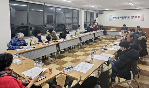 마두2동 주민자치회가 마두2동 행정복지센터에서 2024년 첫 정기회의를 개최했다.