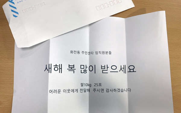 익명의 기부자가 쓴 편지.
