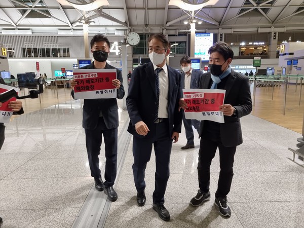 재작년 이동환 시장의 저녁 인천공항 해외출장 출국장소에서 더불어민주당 의원들이 피켓을 들고 항의하고 있다.