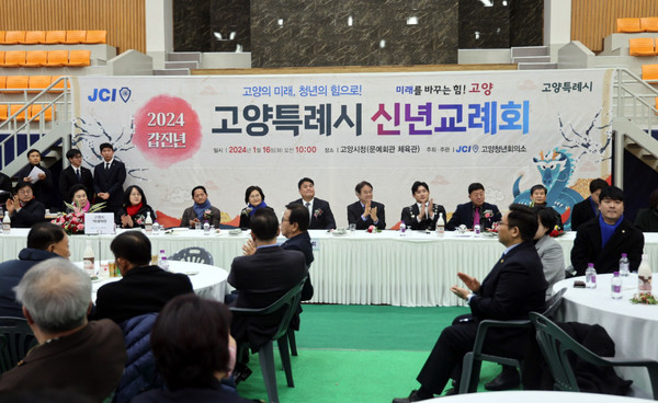 고양청년회의소 주관 아래 16일 열린 '고양시 신년교례회' 현장.