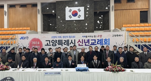 고양시 신년교례회에 참석한 고양JC·고양시 관계자들.