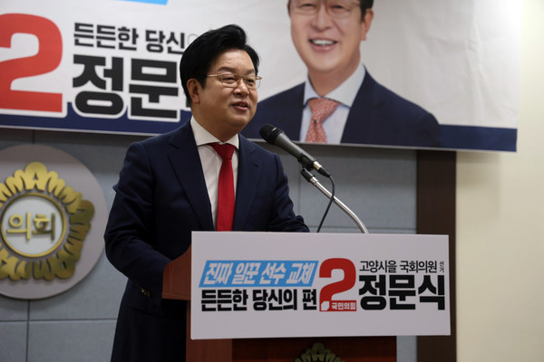17일 고양시의회 영상회의실에서 출마 기자회견 중인 정문식 예비후보.