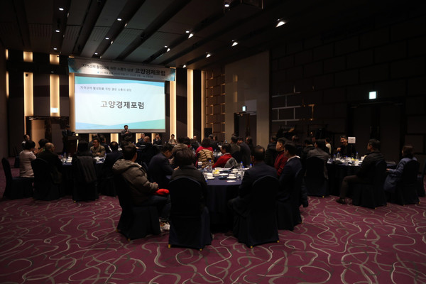지난 17일 열린 고양경제포럼 현장.