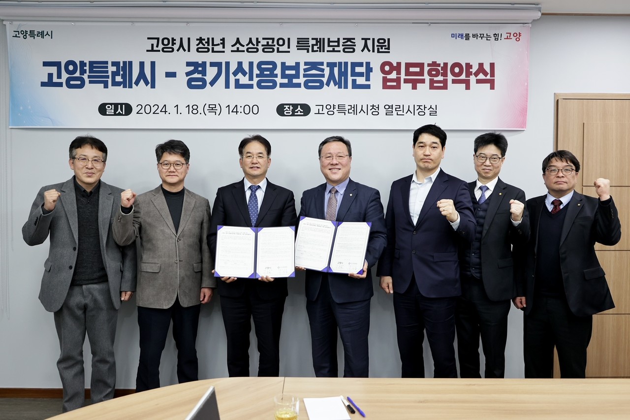 고양시-경기신용보증재단 업무협약식 참석자들과 기념 사진. [사진제공=고양시]