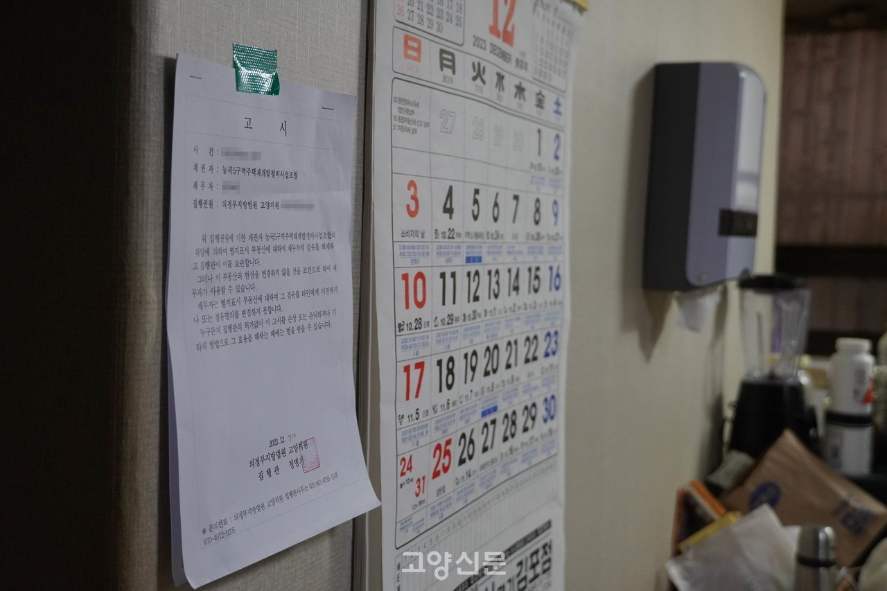 김옥분씨 집에 붙은 부동산점유이전금지가처분 고시 서류.