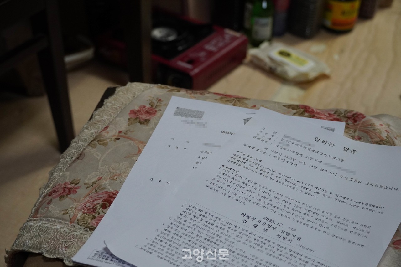 김씨 집 거실에 놓여있던 가처분 판결문과 부동산가처분 강제집행을 알리는 서류. 
