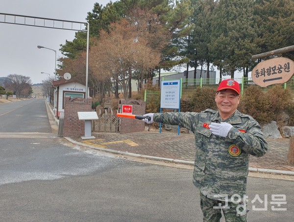 이규상 회장이 설날을 앞두고 동화경모공원에서 교통질서 봉사를 연습 중에 있다