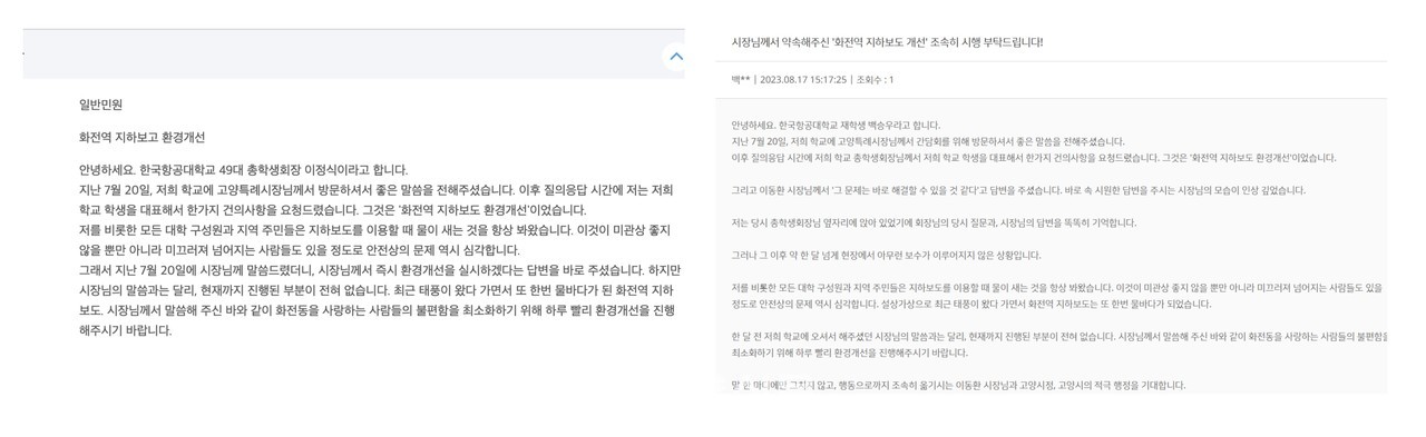 총학생회에서 제기한 민원 내용.
