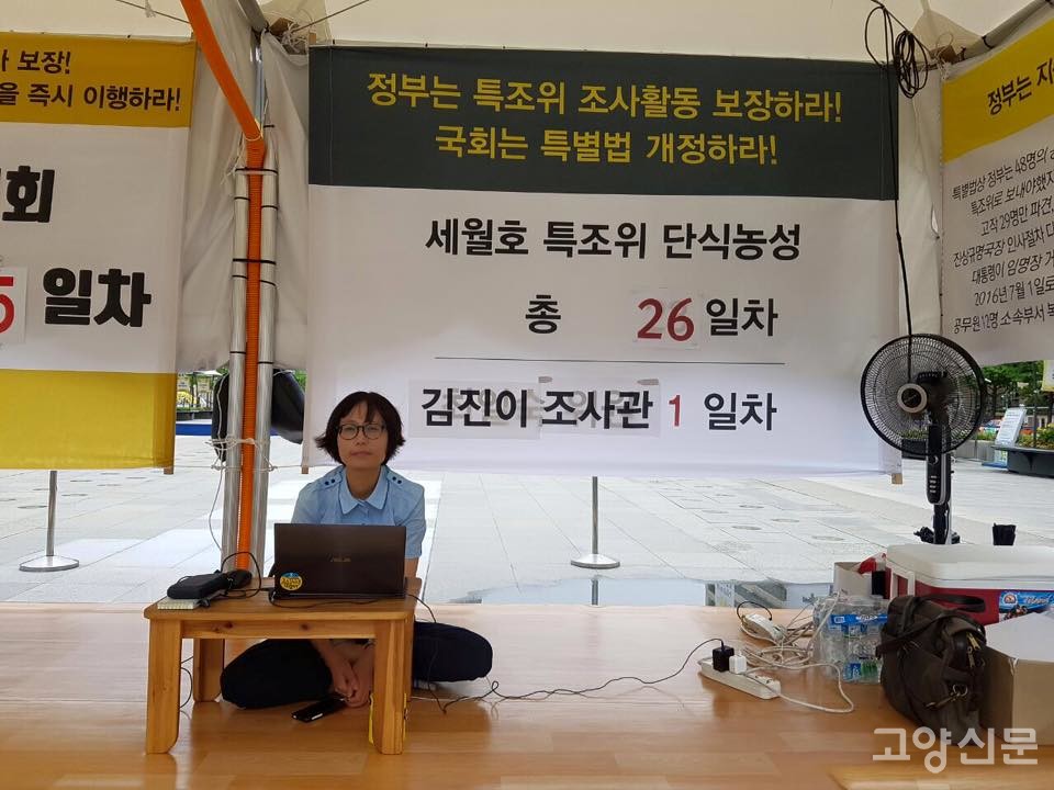 2015년 세월호조사관 재직 당시 조사위 강제종료 결정에 항의하며 단식을 진행하는 모습
