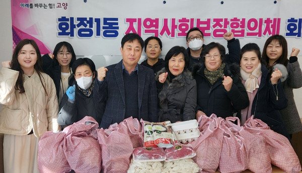 화정1동 지역사회보장협의체는 설 명절을 맞아 ‘사랑의 음식’ 나눔을 했다. 