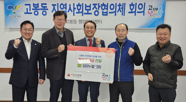 임마누엘 교회가 지역 내 저소득층을 위한 사랑의 정기 후원금을 고봉동 지역사회보장협의체에 기탁했다. 