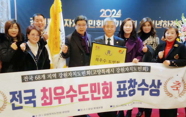 강원도민회 고양지회가 강원자치도민회 중앙회가 주관한 신년하례회에서 전국 최우수도민회로 표창을 받았다.