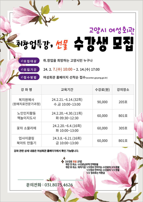  취·창업 특강 ‘선물’ 수강생 모집 홍보문