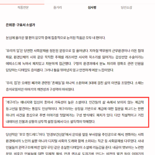 '2024 동아신춘문예' 심사평이 실린 동아일보 홈페이지 화면. 