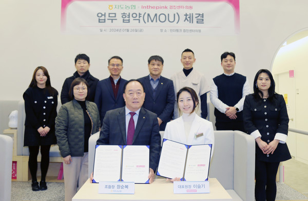 지도농협이 인더핑크의원과 조합원 의료지원을 위한 상호업무협약을 체결했다.