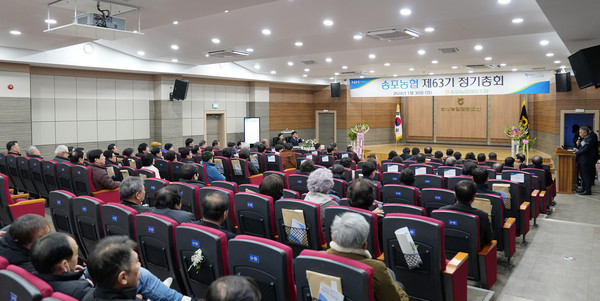 송포농협 63기 정기총회.