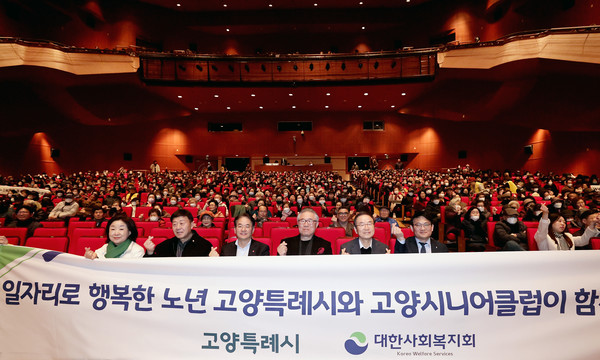 고양시니어클럽 개관 15주년을 축하하는 행사에 함께한 내빈들.