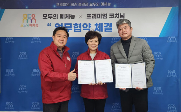 고양특례시 e스포츠협회가 ‘모두의 예체능’과 e스포츠와 스포츠 발전을 위한 업무 협약을 체결했다. 