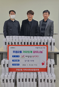  사임당실버케어로가 참기름 100병을 주엽2동 행정복지센터에 기탁했다.