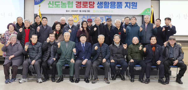 신도농협이 따뜻한 겨울나기와 경로효친, 지역사회공헌으로 지역 경로당에 생활용품을 전달식을 진행했다. 