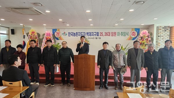 제26대 한국농촌지도자 고양특례시연합회 벽제지구회 임원진