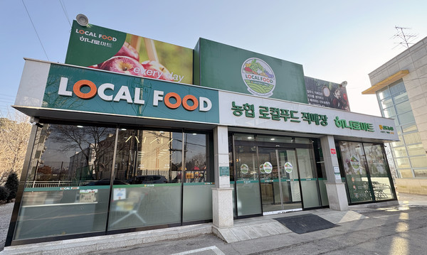 ​​​​​​​신도농협 로컬푸드직매장 전경