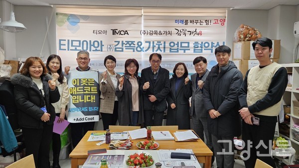 티모아와 감쪽가치가 업무협약을 맺고 기념촬영을 하고 있다.