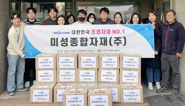 미성종합자재(주)가 설 명절맞이 고양시원흥종합사회복지관 후원품을 전달했다.