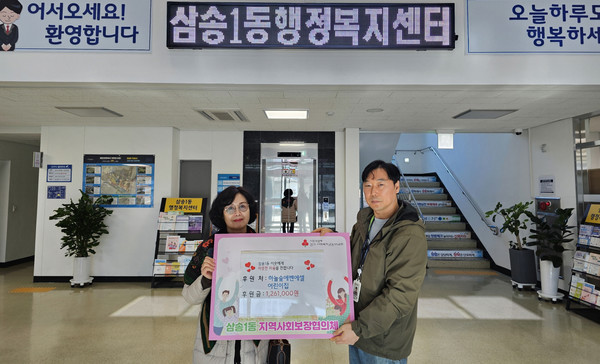 하늘숲에벤에셀 어린이집이 어려운 이웃을 위해 126만1000원의 성금을 삼송1동에 기탁했다.