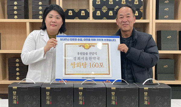 경희서울한약국이 건강 돌봄이 필요한 홀몸 어르신을 위한 쌍화탕을 고봉동커뮤니티센터에 기부했다.